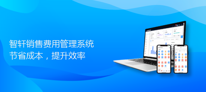 费用管理系统
